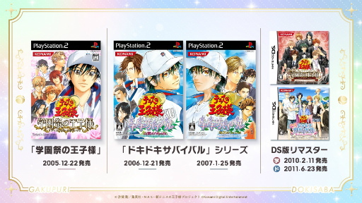 画像ギャラリー No.003のサムネイル画像 / 「テニスの王子様」恋愛アドベンチャー「学プリ」「ドキサバ」リマスター制作プロジェクト始動