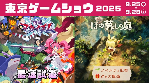 画像ギャラリー No.001のサムネイル画像 / 新作アクションRPG「凶乱マカイズム」をTGS 2025で試遊展示。田舎暮らし生活シム「ほの暮しの庭」のノベルティを配布