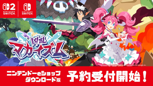 画像ギャラリー No.001のサムネイル画像 / 「凶乱マカイズム」，Switch2/Switch向けダウンロード版の予約受付を開始。予約特典は主人公「エヌエー」の衣装の色変え