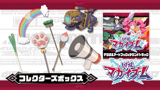 画像ギャラリー No.005のサムネイル画像 / 「凶乱マカイズム」，Switch2/Switch向けダウンロード版の予約受付を開始。予約特典は主人公「エヌエー」の衣装の色変え