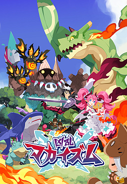 画像ギャラリー No.001のサムネイル画像 / 「凶乱マカイズム」，DLCの詳細情報を公開。新たな6体の従魔と，彼女たちが活躍する追加シナリオ，7種の武器，冒険に役立つアイテムを配信