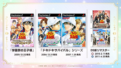 画像ギャラリー No.015のサムネイル画像 / ［インタビュー］大切なのは“思い出”と“新たなときめき”。「学プリ」「ドキサバ」リマスター制作の舞台裏を石原明広氏に聞いた