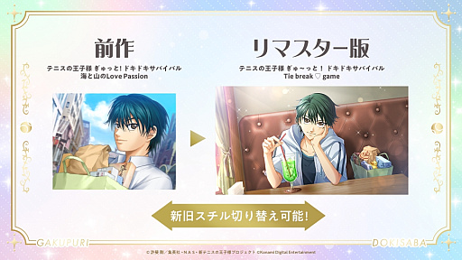 画像ギャラリー No.016のサムネイル画像 / ［インタビュー］大切なのは“思い出”と“新たなときめき”。「学プリ」「ドキサバ」リマスター制作の舞台裏を石原明広氏に聞いた