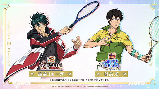 画像ギャラリー No.006のサムネイル画像 / 「学プリ」「ドキサバ」リマスター続報。ジャンプフェスタ2026で新キービジュアル公開,「学プリ」追加攻略キャラクターDLC“越前リョーガ”発表