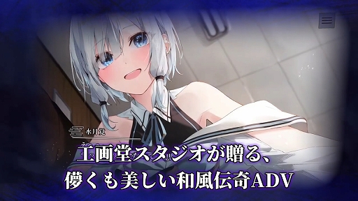 画像ギャラリー No.003のサムネイル画像 / 和風伝奇ADV「やがて散りゆく鏡の花へ」,Switch版が2026年4月30日に発売。登場キャラのボイスや新規イラストを確認できる新たな動画も公開