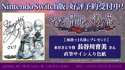 画像ギャラリー No.009のサムネイル画像 / 和風伝奇ADV「やがて散りゆく鏡の花へ」，Switch版が2026年4月30日に発売。登場キャラのボイスや新規イラストを確認できる新たな動画も公開