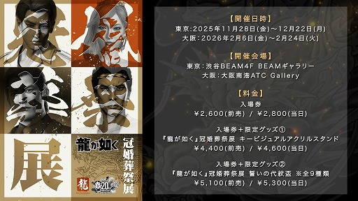 画像ギャラリー No.007のサムネイル画像 / 「龍が如く」舞台化が決定！ キャラ人気投票，和田アキ子さん演じる「アッコさん」など，公式番組「龍スタTV」第44回の発表情報まとめ