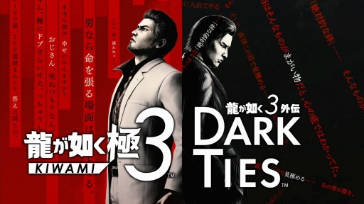 画像ギャラリー No.052のサムネイル画像 / ［プレイレポ］「龍が如く 極3 / 龍が如く3外伝 Dark Ties」再演される伝説，そしてその裏側へ