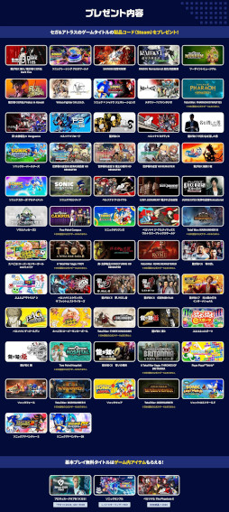 画像ギャラリー No.006のサムネイル画像 / 「えらべるセガ&アトラスキャンペーン」の第2弾が開幕