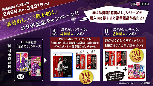 画像ギャラリー No.003のサムネイル画像 / 「忍者めし」と「龍が如く 極3 / 龍が如く3外伝 Dark Ties」のコラボ商品「龍が如くめし」,2月9日に全国のドン・キホーテなどで発売