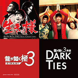 画像ギャラリー No.003のサムネイル画像 / ミニアルバムCD「生き様 - 龍が如く 極3&3外伝 SONG COLLECTION -」,本日発売。各種音楽配信サービスでも楽しめる