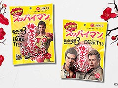 「龍が如く 極3 / 龍が如く3外伝 Dark Ties」と干し梅「スッパイマン」がコラボ。ゲーム内に登場するほか限定商品もラインナップ
