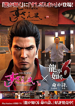 画像ギャラリー No.015のサムネイル画像 / すしざんまいが「龍が如く 極3 / 龍が如く3外伝 Dark Ties」とコラボ。沖縄をテーマにしたボリューム満点なセットメニューを販売