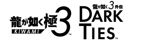 画像ギャラリー No.002のサムネイル画像 / 「龍が如く 極3 / 龍が如く3外伝 Dark Ties」の楽曲がDAMとJOYSOUNDで2月12日より楽しめるように