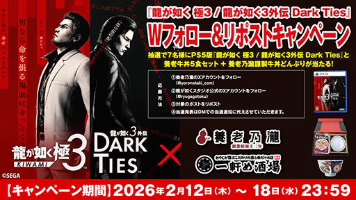 画像ギャラリー No.009のサムネイル画像 / 「龍が如く 極3 / 龍が如く3外伝 Dark Ties」，養老乃瀧と一軒め酒場でコラボメニューの発売を開始