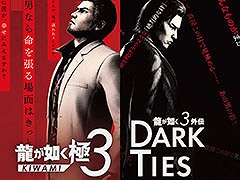 「龍が如く 極3 / 龍が如く3外伝 Dark Ties Original Soundtrack」，各種音楽配信サービスで公開中。全108曲を楽しめる