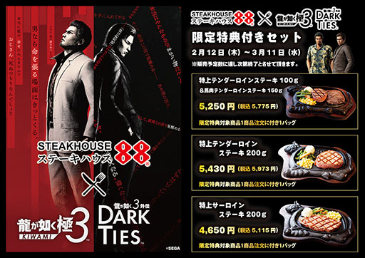 画像ギャラリー No.001のサムネイル画像 / 「龍が如く極3 / 龍が如く3外伝 Dark Ties」とステーキハウス88のコラボキャンペーンが実施中