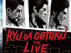 「龍スタTV」，3月25日に配信。「龍が如く THE LIVE -IKIZAMA-」を大特集