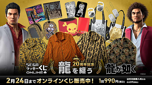画像ギャラリー No.001のサムネイル画像 / 桐生一馬たちが着用するシャツを再現。「龍が如く」20周年記念くじ第二弾が本日発売