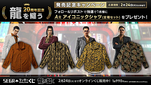 画像ギャラリー No.003のサムネイル画像 / 桐生一馬たちが着用するシャツを再現。「龍が如く」20周年記念くじ第二弾が本日発売