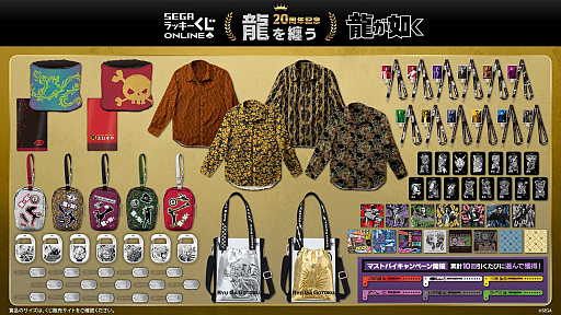 画像ギャラリー No.004のサムネイル画像 / 桐生一馬たちが着用するシャツを再現。「龍が如く」20周年記念くじ第二弾が本日発売