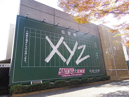 画像ギャラリー No.003のサムネイル画像 / 直筆原画400点以上! どっぷり作品の世界に浸れる「シティーハンター大原画展〜FOREVER,CITY HUNTER!!〜」,上野の森美術館で開催中