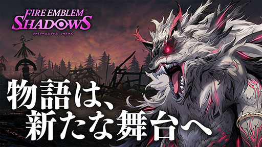 画像ギャラリー No.005のサムネイル画像 / 「ファイアーエムブレム シャドウズ」,物語の第2部「優しい狼」が公開に。新たな使徒「優しい狼 ヨアヒム」も参戦