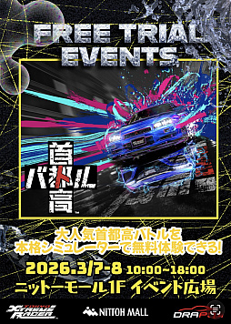 画像ギャラリー No.001のサムネイル画像 / 「首都高バトル」,PS5版発売記念の体験イベントを3月7日・8日に埼玉・ニットーモールで開催