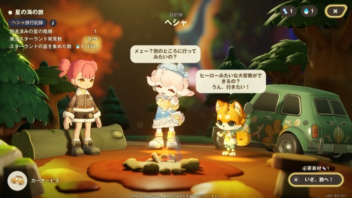 画像ギャラリー No.015のサムネイル画像 / ［プレイレポ］惑星まるごとアナタ色に染められる！ HoYoverseの新作スローライフゲーム「プチプラネット」βテストに参加してみた