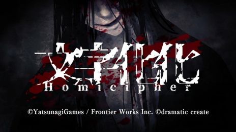 画像ギャラリー No.002のサムネイル画像 / Switch版「文字化化」,2026年に発売決定。ホラー男子たちの言葉を解読して脱出を目指すアドベンチャーゲーム