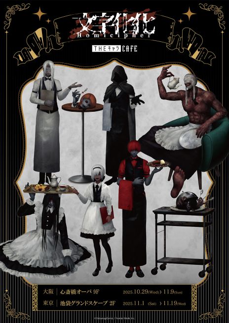 画像ギャラリー No.003のサムネイル画像 / Switch版「文字化化」,2026年に発売決定。ホラー男子たちの言葉を解読して脱出を目指すアドベンチャーゲーム