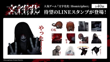 画像ギャラリー No.004のサムネイル画像 / Switch版「文字化化」,2026年に発売決定。ホラー男子たちの言葉を解読して脱出を目指すアドベンチャーゲーム