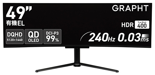 画像ギャラリー No.003のサムネイル画像 / 横幅1.2mの5Kウルトラワイド量子ドット有機ELディスプレイがGRAPHTから発売に