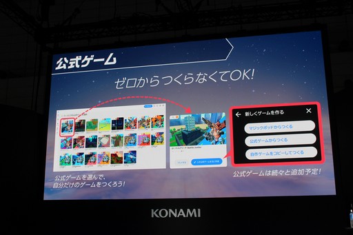 画像ギャラリー No.003のサムネイル画像 / 選択肢を選ぶだけでゲームが作れる「ワイワイワールドCraft（仮）」は，KONAMIのゲーム作りのノウハウが詰まったUGCゲームだ［TGS2025］