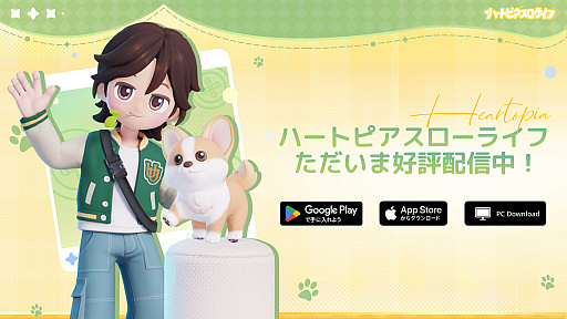 画像ギャラリー No.001のサムネイル画像 / 毎回ランダムなプレイヤーと出会う，タスクのないオープンワールド生活シム「ハートピアスローライフ」，正式サービスを開始