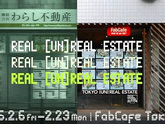 実在する部屋のデータから生まれた「幽限会社わらし不動産」の世界が展示空間に拡張。企画展「REAL [UN]REAL ESTATE」，2月6日から渋谷で開催