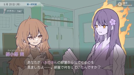 画像ギャラリー No.005のサムネイル画像 / アリバイがある容疑者全員,倫理観なし。マルチエンド・ミステリーADV「ナカノ人格移植研究所」が発表に