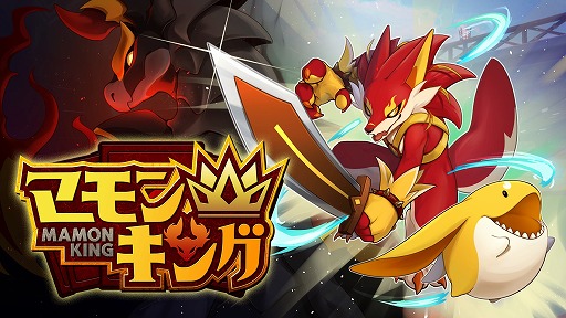 画像ギャラリー No.004のサムネイル画像 / よしなまさんプロデュースの育成SLG「マモンキング」発売1か月で累計8万本を突破。PS5版の発売が決定