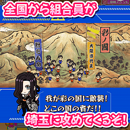 画像ギャラリー No.006のサムネイル画像 / 全国の名産をすべて埼玉のものにして世界を「埼玉化」！「翔んで埼玉〜世界埼玉化計画〜」，正式サービスを開始