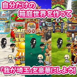 画像ギャラリー No.005のサムネイル画像 / 世界よ,これが埼玉だ! 映画「翔んで埼玉」原作のブラウザゲーム「翔んで埼玉〜世界埼玉化計画〜」,GREEで配信開始