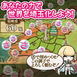 画像ギャラリー No.011のサムネイル画像 / 世界よ，これが埼玉だ！ 映画「翔んで埼玉」原作のブラウザゲーム「翔んで埼玉〜世界埼玉化計画〜」，GREEで配信開始