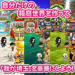 翔んで埼玉〜世界埼玉化計画〜