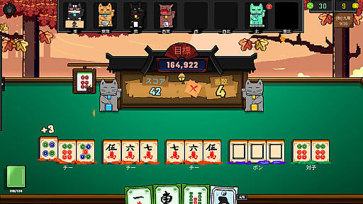 画像ギャラリー No.011のサムネイル画像 / 麻雀牌でデッキを組み，風水の力でスコアを爆発させる「風水ニャン牌」（ほぼ日 インディーPick Up！）