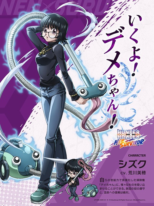 画像ギャラリー No.002のサムネイル画像 / 「HUNTER×HUNTER NEN×SURVIVOR」,アメリカ地域で配信開始。補助タイプの新キャラクター「【無垢な掃除屋】シズク」を本日実装