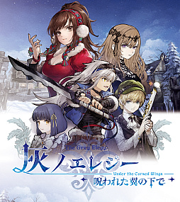 画像ギャラリー No.001のサムネイル画像 / 絵本のようなアートの世界を冒険するJRPG「灰ノエレジー〜呪われた翼の下で」が,PV第1弾を公開