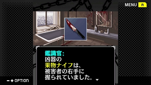 画像ギャラリー No.004のサムネイル画像 / サイコミステリー・シリーズ第9弾「CHAIN -白馬の騎士連鎖殺人事件-」,10月9日に配信。犯人の自殺で終わったはずの事件の真相に迫る