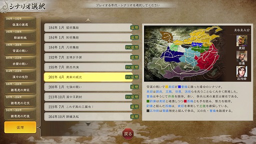 画像ギャラリー No.002のサムネイル画像 / 「三國志8 REMAKE with パワーアップキット」，IF展開を楽しめる新シナリオや，伝説的が三国時代に顕現する“いにしえ武将”の情報を公開