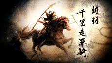 画像ギャラリー No.017のサムネイル画像 / 「三國志8 REMAKE with パワーアップキット」，IF展開を楽しめる新シナリオや，伝説的が三国時代に顕現する“いにしえ武将”の情報を公開