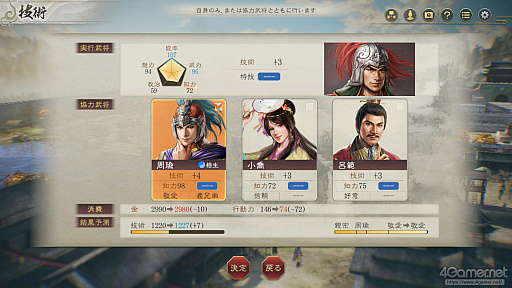 画像ギャラリー No.042のサムネイル画像 / 「三國志8 REMAKE with パワーアップキット」発売間近。いま遊べるシリーズ作品とともに，8リメイクへと至る歩みとPKの見どころを紹介