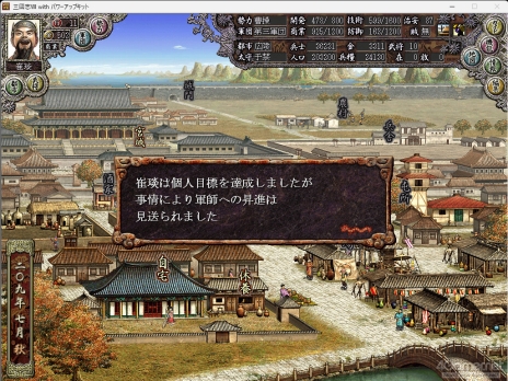 画像ギャラリー No.061のサムネイル画像 / 三国志への思いを，システムが全肯定してくれる。「三國志8 REMAKE with パワーアップキット」を全三国志ファンに遊んでほしい理由